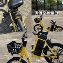 카카오 자전거 바이크 이용법 가격 요금 반납