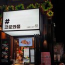 크로와플마침내카페 이미지