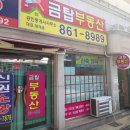 롯데금탑부동산공인중개사사무소 이미지