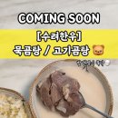 수려한우 이미지