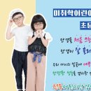 전주 마이오스마트 미스터칠드런 만족스러워요