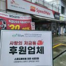 스피트메이트 대전4공단점 이미지