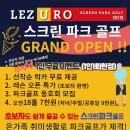 신도시스크린골프 이미지