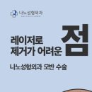 나노성형외과의원 네이버블로그