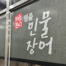 처음본 명품 민물장어(의정부점) 이미지