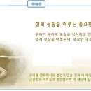 일일예화말씀묵상 2024년 12월 17일 (화) - 복 있는 사람이 있어야 할 자리 이미지