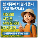 한국장애인연맹 제주DPI | 무료로 즐기는 제주 유채꽃 걷기 행사