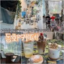 천안터미널 디저트카페 동화카페 감성가득공간 후기