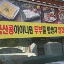 산들에두부마을 이미지