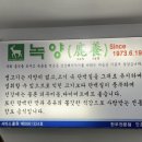 녹양구이 만촌점 이미지