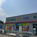 수륜농업협동조합하나로마트