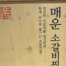 짚신매운갈비찜 - 중구 남포길 10-2 | 짚신매운갈비찜