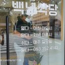 최정자백년식당 이미지