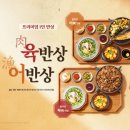 반상 - 종로구 세종로 | 반상