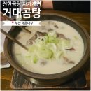 해운대 맛집 거대곰탕 토요일 웨이팅 방법 그리고 사리곰탕후기