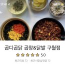 곱디곱닭 이미지