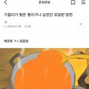 기철이 매운탕 봐도봐도 레전드네 이미지