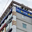 이천에스한의원 이미지