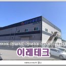 이레테크 이미지