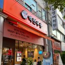 역전우동0410전주평화점 이미지