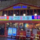 한신 밥집