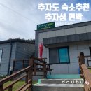 추자섬민박 이미지