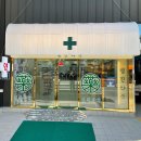 명진약국 이미지