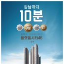 [공지] 서울 10분대! GTX-A 수혜단지 '구성역 플랫폼시티45' 임차인 모집 이미지