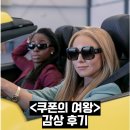 쿠폰의 여왕 정보 출연진 평점 관람평 실화 크리스틴 벨 코믹 범죄 영화 추천
