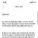 달려라아미 위버스 공지 (BTS 정규 4집 위플리 앨범 발매 이벤트 연기 관련 추가 안내) 이미지