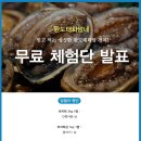 완도태화맘] 완도산 참전복과 싱싱한 수산물 이벤트 당첨자 발표 이미지