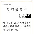 23년도 서울 공채(남) 합격수기 이미지