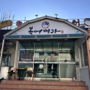 옥동부산복어 이미지