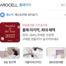 박선영버블세럼 추천, 8살 어려지는 아로셀 리프팅 콜라겐 버블 세럼 솔직후기