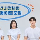 서울시가 '청년 알바' 구합니다! 근무조건·신청방법은? 이미지