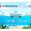 샤인영어전문학원
