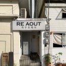리우트 | 전포 리우트 헤어 | 자연스러운 젤리펌 후기