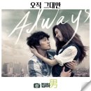 ■추억의 소극장(15)성탄특선: 2011💚오직 그대만(ONLY YOU)[소지섭/한효주] 💢OST(꽃이피네요/DON'T GO) 이미지