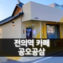 카페공오공삼