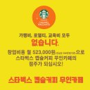 스타벅스캡슐무인커피