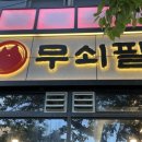 중문환승정류장(중문우체국)[남] 네이버블로그