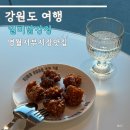일미랑 | 영월서부시장 일미닭강정 포장 후기