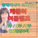 2026 말레이시아 조호바루 케플러 여름영어캠프 모집 — 환율 30~40% 효과 + 10만원 할인 인스타 라이브...