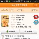 다사랑치킨 - 논산시 시민로258번길 26 | 다사랑치킨