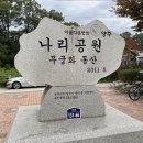 새빛농원 - 1579 | 경기도 양주에서 가족들과 가볍게 나들이 가볼만한 무궁화동산 나리공원 방문 후기를 소개드립니다.