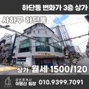 하단동120 이미지