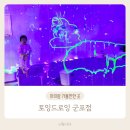 토잉드로잉 군포점