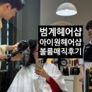 철이헤어샵 이미지