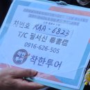 만원버스 | 내돈내산 타이베이 예스폭지 착한투어 버스투어 후기