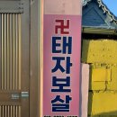 목포연동초등학교 | 목포 갓 신내림 받은 용한 점집 “태자 보살”